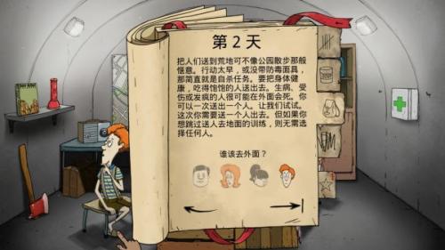 避难所生存60秒无偿版