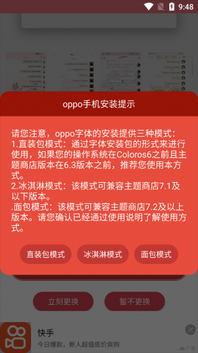 字体美化大师vivo版安装包