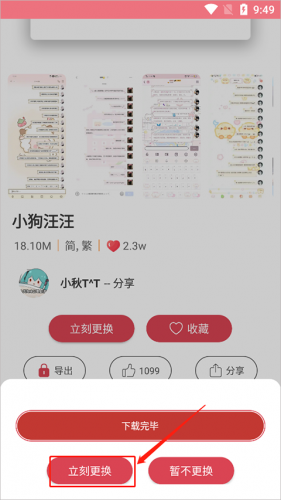 字体美化大师vivo版安装包