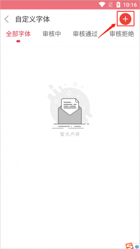 字体美化大师VIVO版