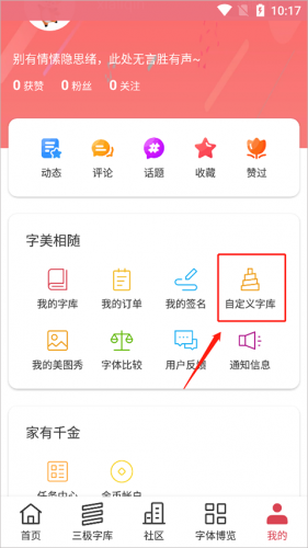 字体美化大师VIVO版