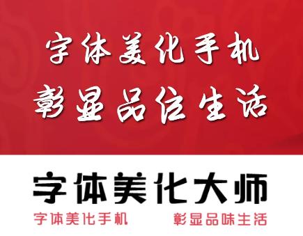 字体美化大师VIVO版下载