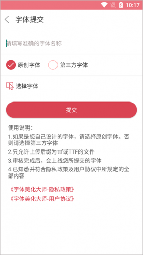 字体美化大师VIVO版