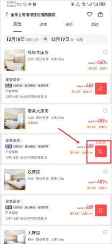 华住会app官方版