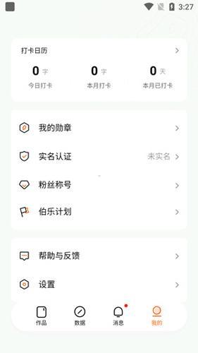 番茄作家助手老版本