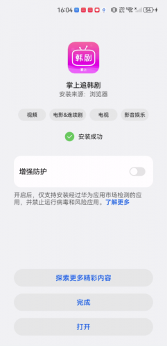 掌上追韩剧安卓版