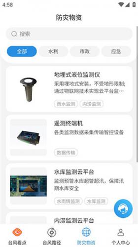 台风实时监控体系