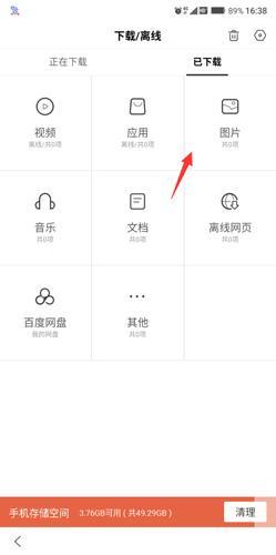 百度极速版安装包