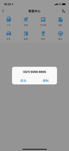 智行火车票12306