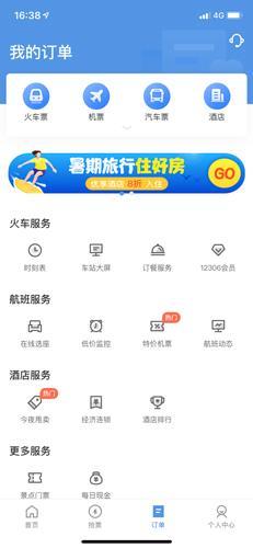 智行火车票12306