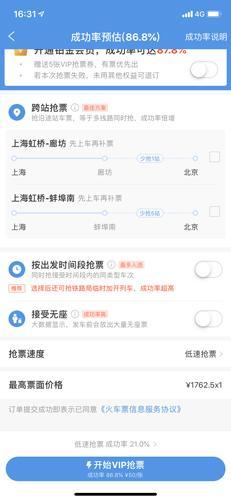 智行火车票12306