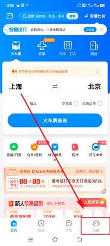 智行火车票安装包