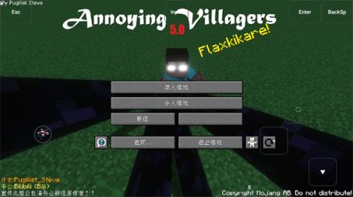 烦人的村民6.0模组