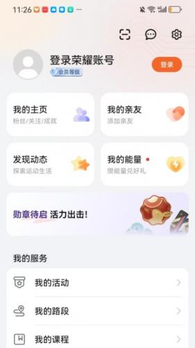 荣耀活动健壮最新版