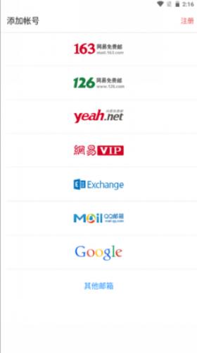 foxmail邮箱手机版