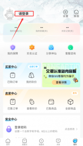 神仙代售交换平台最新版