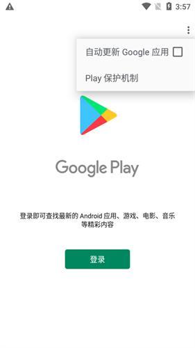 google play应用商店下载