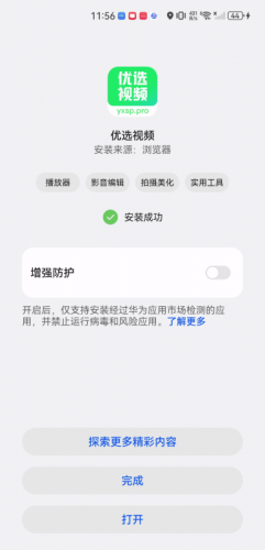 优选视频免费版