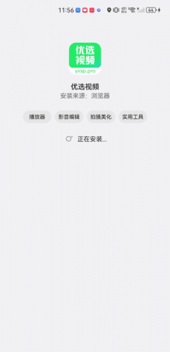 优选视频免费版