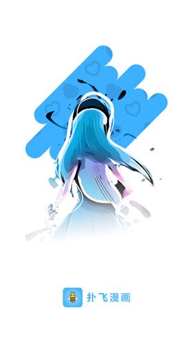 扑飞漫画下载安装包app