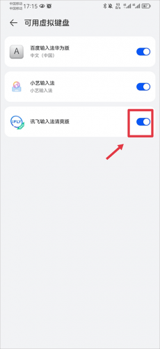 讯飞输入法无偿版