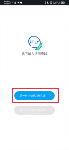 讯飞输入法无偿版
