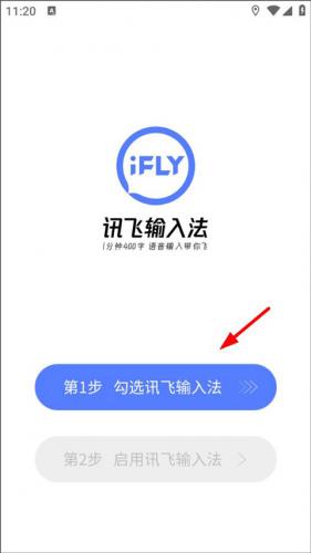 讯飞输入法手机版