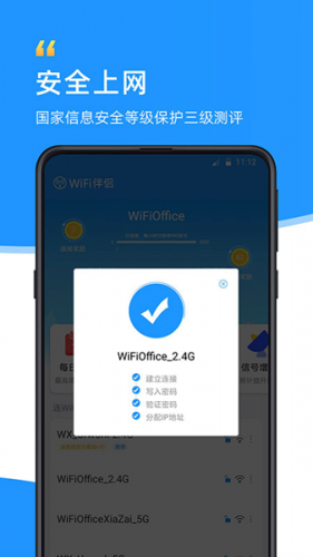 wifi伴侣显示密码版app下载
