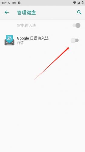google日语输入法
