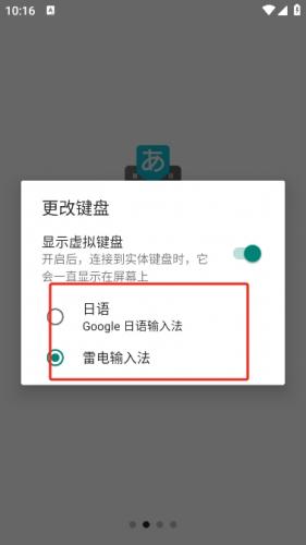 google日语输入法