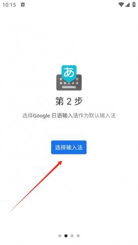 google日语输入法