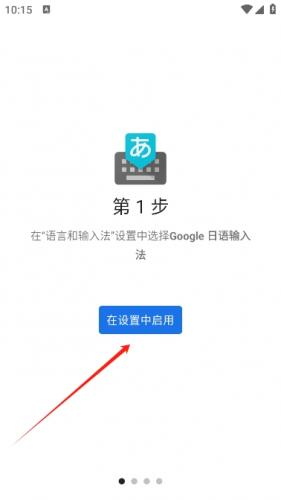 google日语输入法