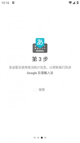 google日语输入法