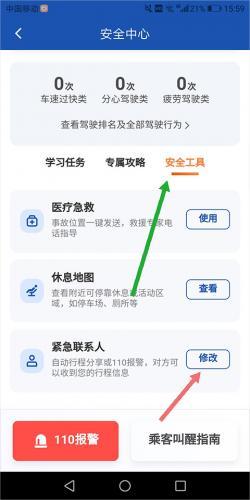 滴滴车主旧版本6.0.6