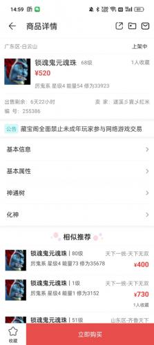 网易藏宝阁手游交换平台