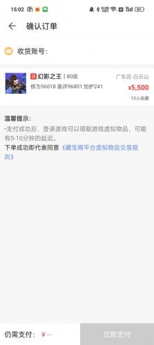 网易藏宝阁手游交换平台