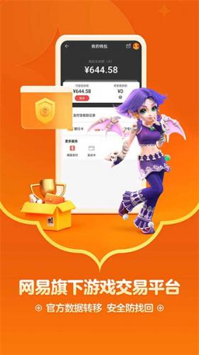 网易藏宝阁手游交换平台