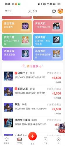 网易藏宝阁手游交换平台