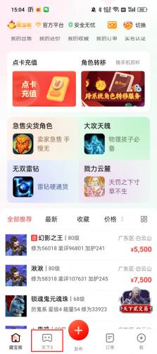 网易藏宝阁手游交换平台