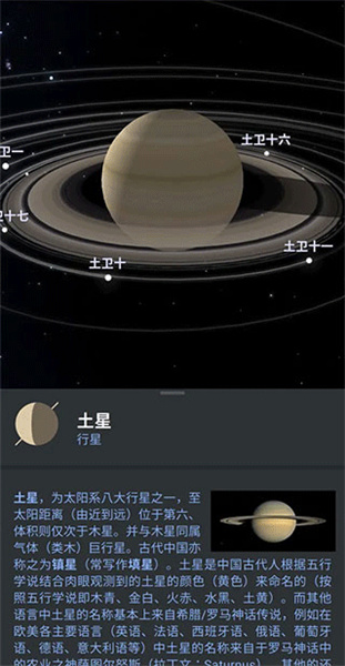 stellarium安卓版截图3