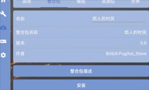 我的全球烦人的村民6.0整合包