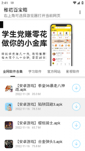 稚初百宝箱app下载