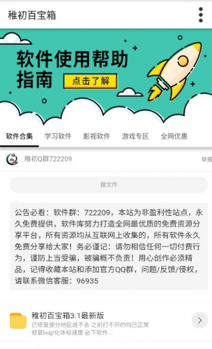 稚初百宝箱
