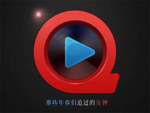 快播播放器手机下载安装包