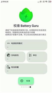Battery Guru下载app