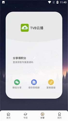 tvb云播放器app下载2026