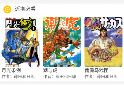 漫画之家app下载手机版