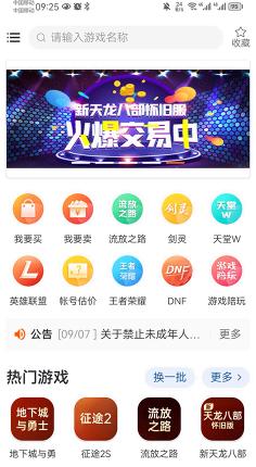 373游戏交换平台下载