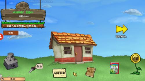 植物大战僵尸冒险时光版