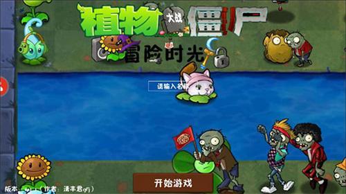 植物大战僵尸冒险时光版手游下载